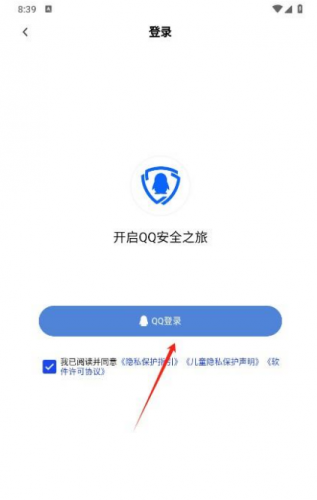 QQ安稳管家手机版