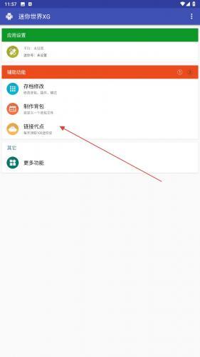 迷你全球xg黑科技