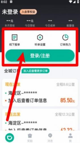 滴滴货运司机版