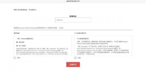 interpark ticket国际版