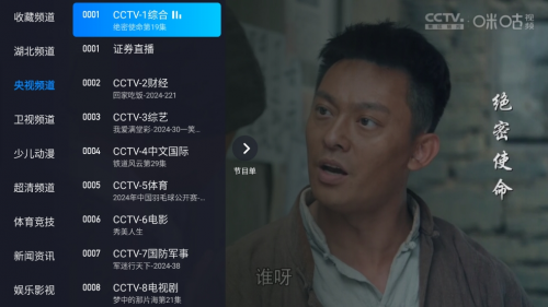 新电视直播TV版