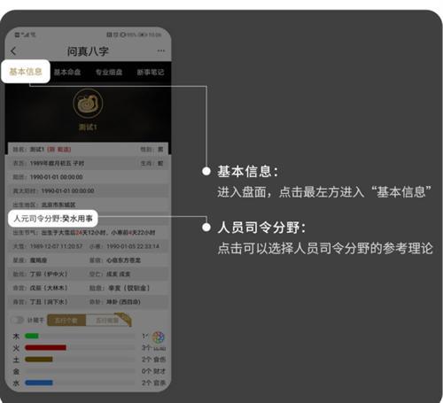 问真八字排盘无偿版