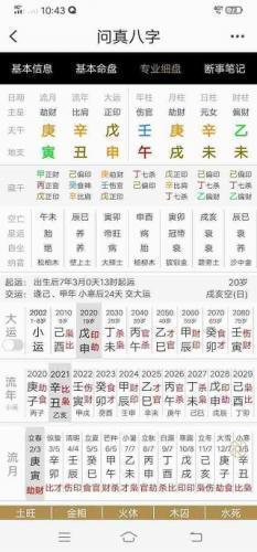 问真八字排盘无偿版
