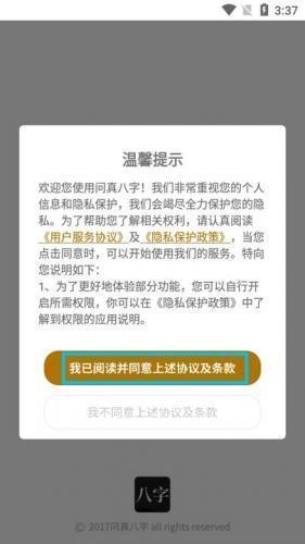 问真八字排盘无偿版