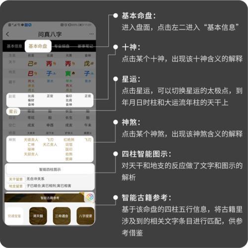 问真八字排盘无偿版