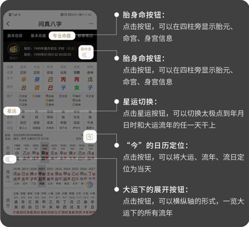 问真八字排盘无偿版