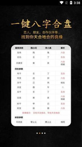 问真八字排盘无偿版