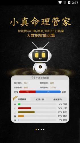 问真八字排盘无偿版