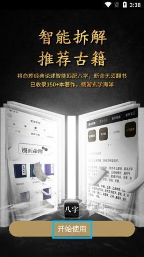 问真八字排盘无偿版