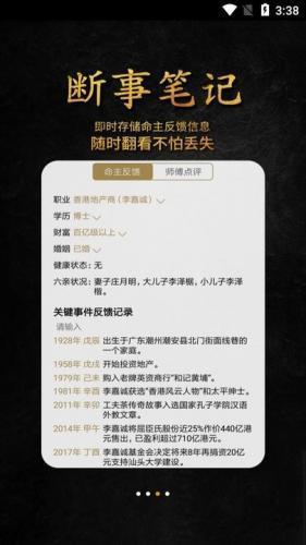 问真八字排盘无偿版