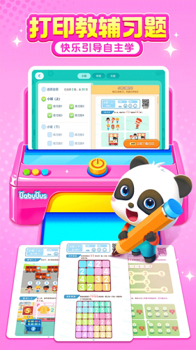 宝宝巴士思考启蒙