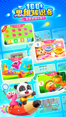 宝宝巴士思考启蒙