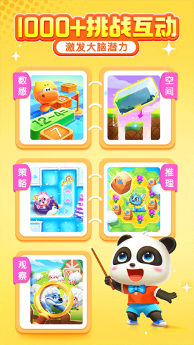 宝宝巴士思考启蒙