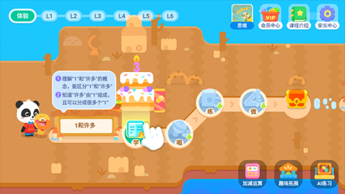 宝宝巴士思考启蒙