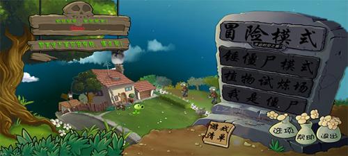 草木大战僵尸重制版