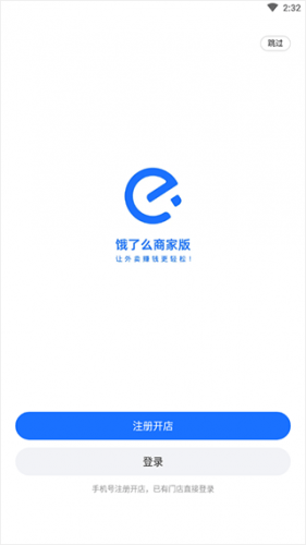 饿了么商家版app