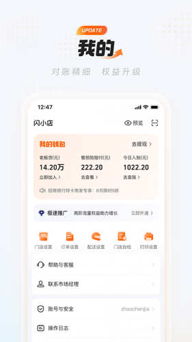 饿了么商家版app安装包下载