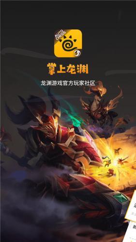 掌上龙渊app下载安卓版