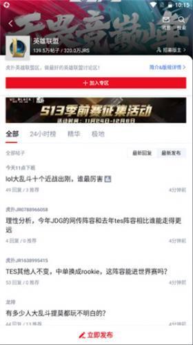 虎扑社区论坛手机版