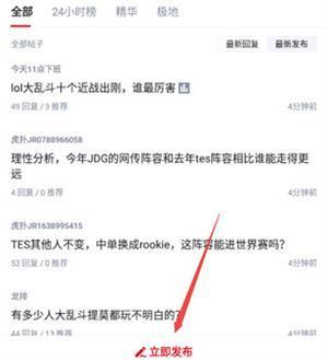 虎扑社区论坛手机版