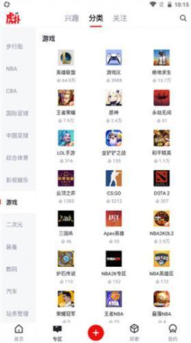 虎扑社区论坛手机版下载