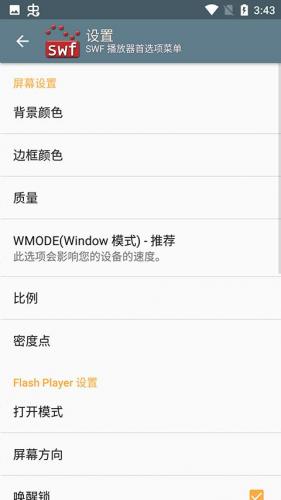 swf播放器安卓版