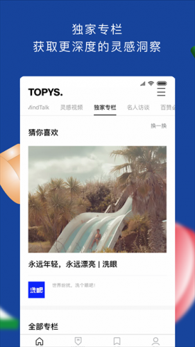 TOPYS顶尖文案网app