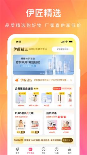 伊的家app官方版下载