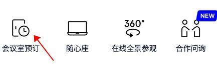 wework共享办公空间