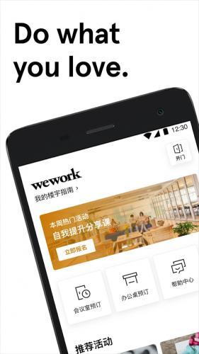 wework共享办公空间app下载