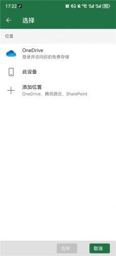 无偿办公软件excel