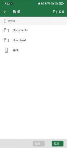 无偿办公软件excel