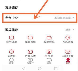 西瓜视频极速版赚钱版