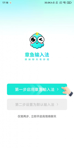 章鱼输入法最新版