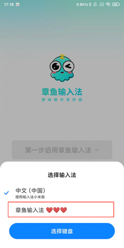 章鱼输入法最新版