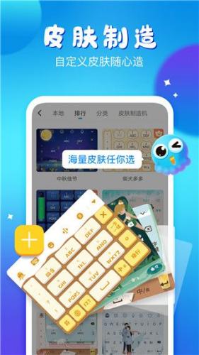 章鱼输入法最新版