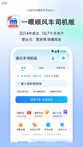 顺风车拼车平台