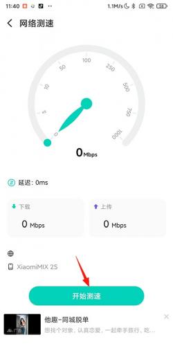 互联网测速大师