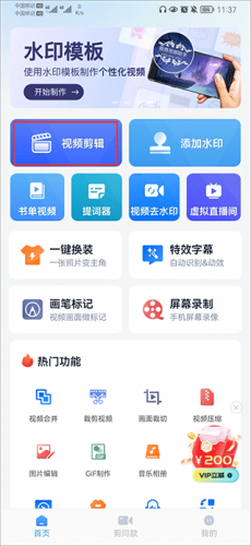 微商视频助手无偿版