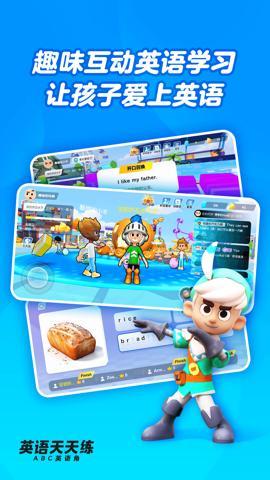 英语天天练app