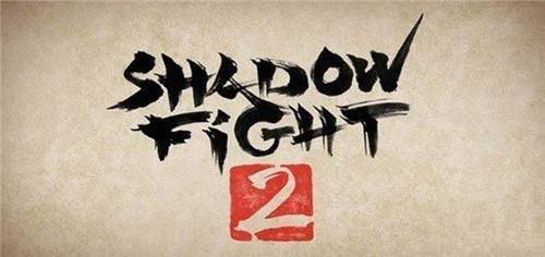 暗影格斗2下载中文版