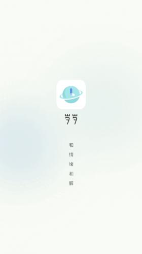 岁岁app最新版下载