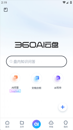 360安全云盘
