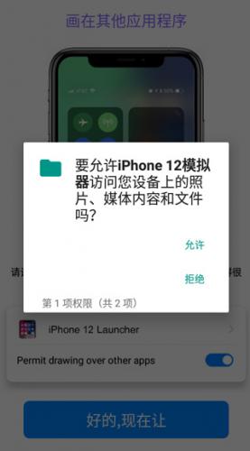 iPhone12模拟器