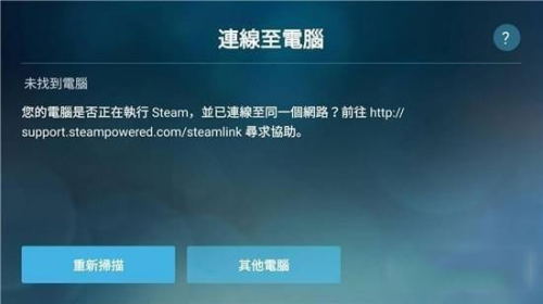 Steam Link安卓版