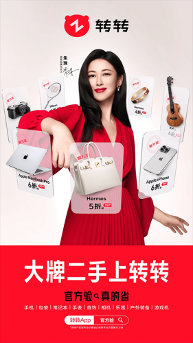 转转二手交易平台