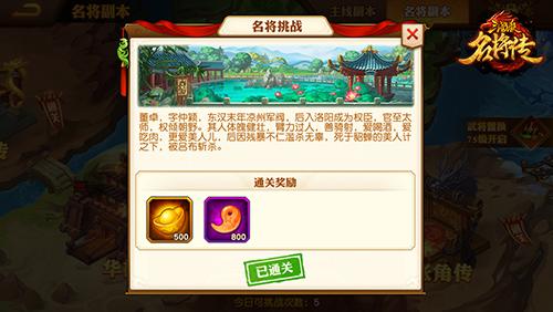 三国杀名将传折扣版