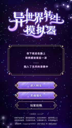 异世界转生模拟器最新版