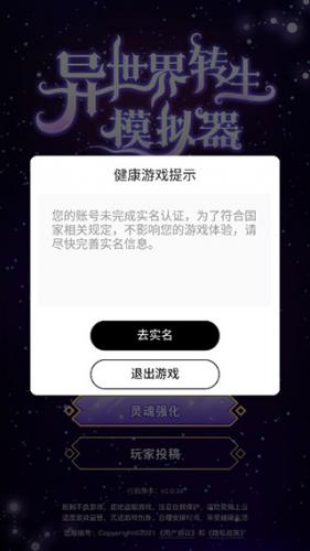 异世界转生模拟器最新版