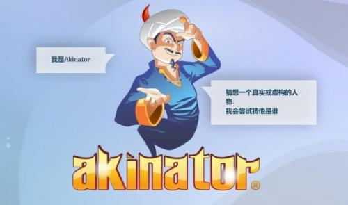 网络天才akinatour安卓版下载